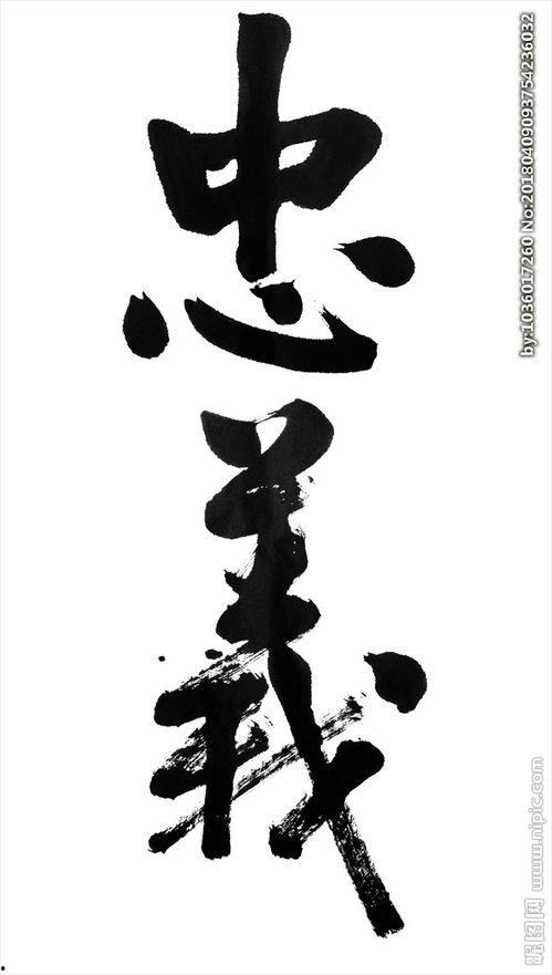 忠义图片,历史长河中的英勇瞬间