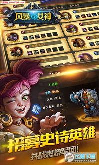 暴风女神国语,风暴之巅的传奇
