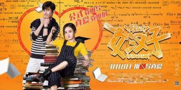 女汉子真爱公式在线观看,解码现代都市爱情密码