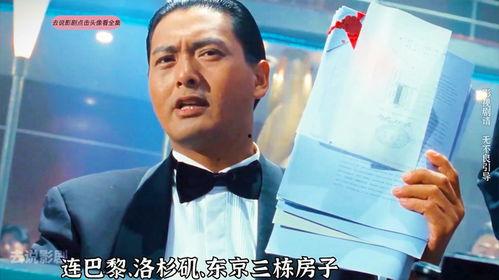 国语周润发赌神2,周润发再战江湖，赌术巅峰对决