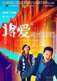 将爱在线观看