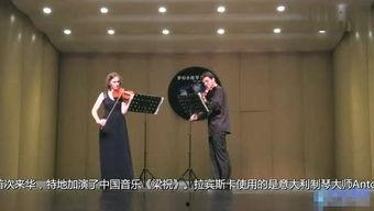 小提琴梁祝视频,跨越时空的爱情传说