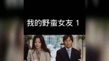 电影我的野蛮女友国语,爱情中的“野蛮”与温柔