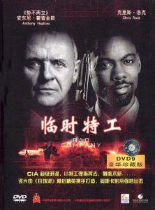 临时特工在线观看,揭秘暗影行动背后的惊险瞬间