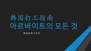 韩国什么赚钱,紧跟潮流，把握商机