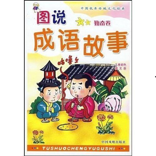 成语故事配图图片大全,一幅幅画卷讲述千年智慧