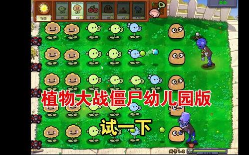 僵尸大战植物视频