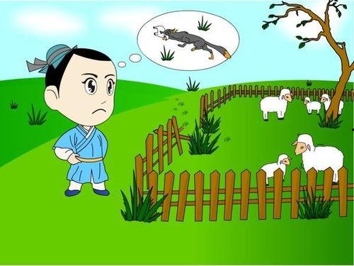 亡羊补牢图片大全,从“亡羊补牢”看及时补救的艺术