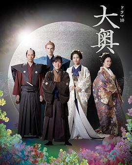 日本大奥电视剧,幕末风云下的女性传奇