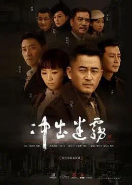 冲出迷雾白蓉床戏,激情床戏揭开神秘面纱