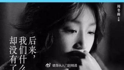 周冬雨肯床戏,肯床戏演绎深情演绎