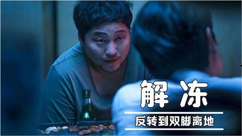 解冻韩国电影在线观看,重温经典，探索新视角