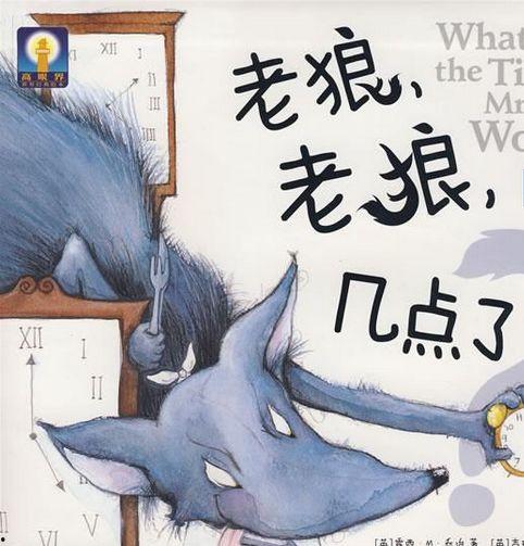 老狼老狼几点了视频,重温童年经典，感受温馨时光