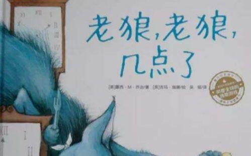 老狼老狼几点了视频,重温童年经典，感受温馨时光
