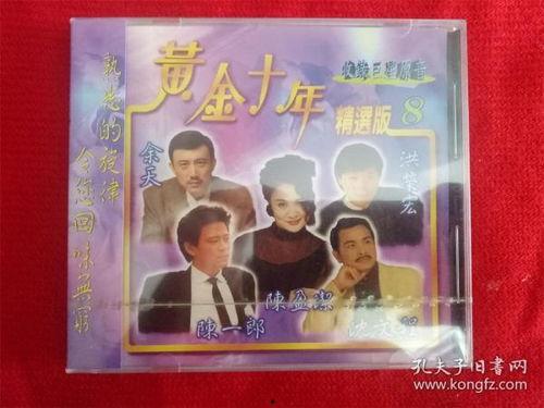 黄金十年国语版,中国崛起的经济奇迹回顾