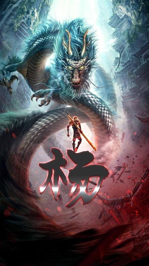 大圣归来的图片大全,经典形象再焕新生，奇幻冒险启程