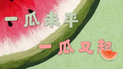 今日新闻吃瓜事件,吃瓜群众围观娱乐圈最新悬疑大戏