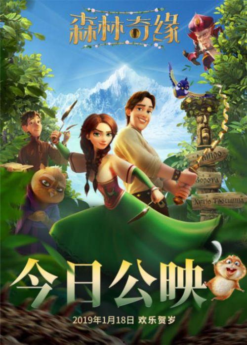 森林奇缘电影在线观看,奇幻森林探险之旅