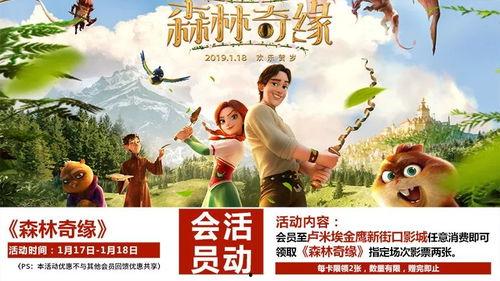 森林奇缘电影在线观看,奇幻森林探险之旅