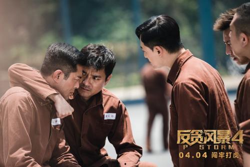 反贪风暴 床戏,床榻风云，正义交锋