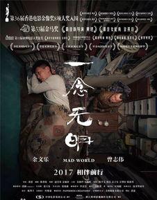 一念无明国语,探寻人性深渊的边缘
