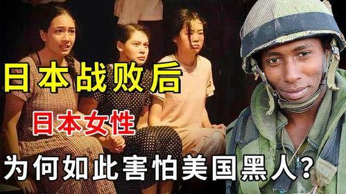 日本女人大战黑人,日本女性与黑人的激战风云