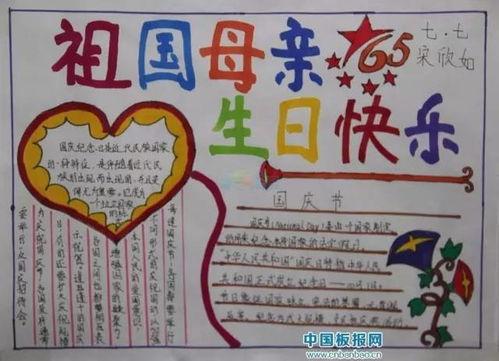 庆十一手抄报图片大全,描绘祖国华诞的五彩画卷
