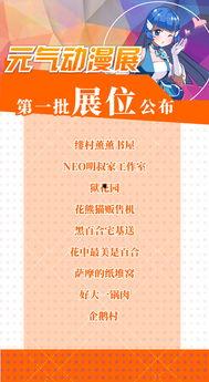 2017日本动漫展时间表,不容错过的精彩瞬间