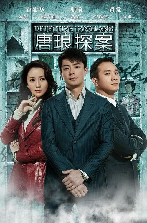 唐琅探案在线观看,揭秘古都奇案，在线追踪智慧之光